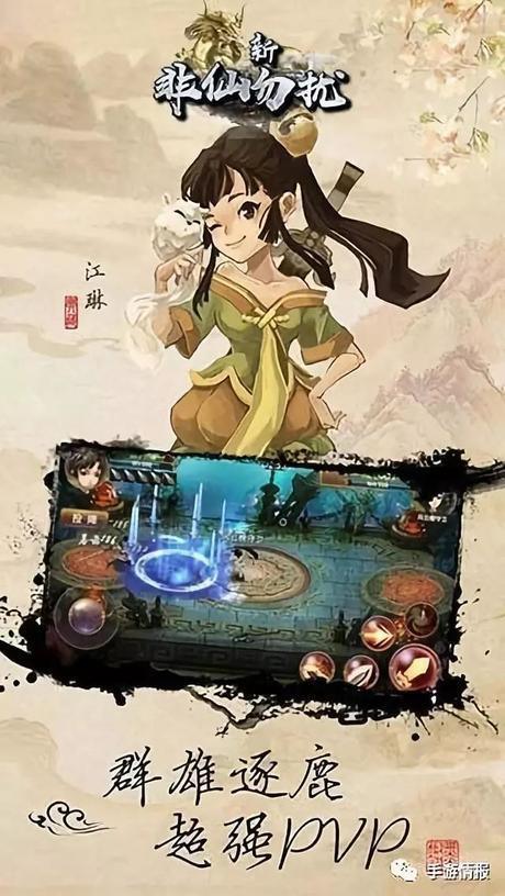 仙侠类竞技战斗手游《新非仙勿扰》今日10:00