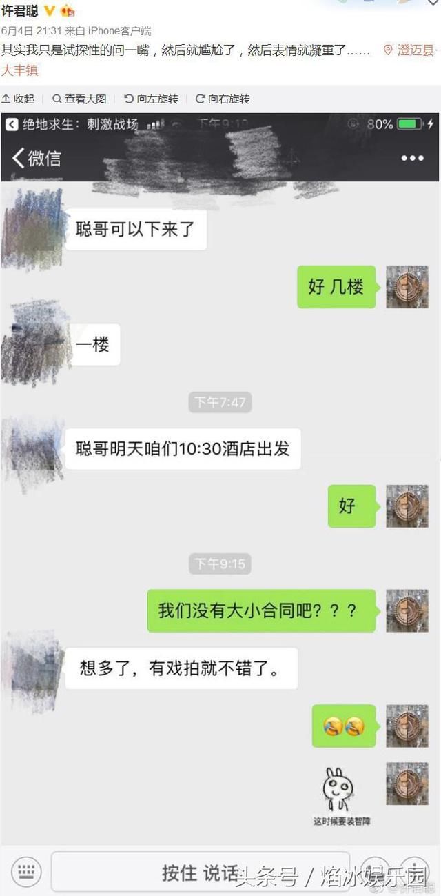 大碗娱乐许君聪发文晒图谈大小合同，助理的回复让他彻底扎心了