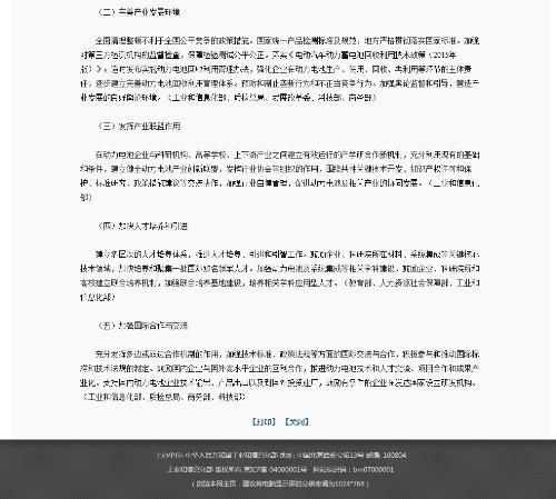 日本23家企业联合研发电动车全固态电池