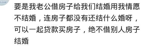 你家有跟你借房子结婚的奇葩亲戚吗？网友：宁借人出丧不借人成双