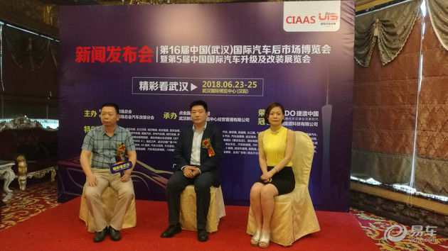 2018武汉国际汽车后市场博览会新闻发布会在广州顺利召开