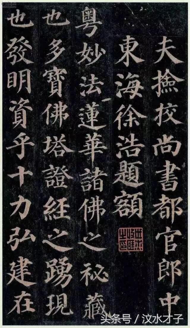 自大唐天宝十一年流行的一楷书字碑，一直被模仿，从未被超越