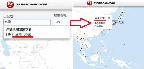 日本航空公司终于改标中国台湾 转眼竟又改了回去!