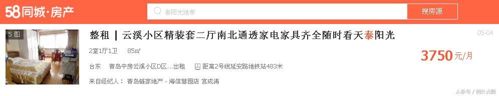 租房那些事：一群人把新房毁了！青岛市北区85个小区房租出炉！