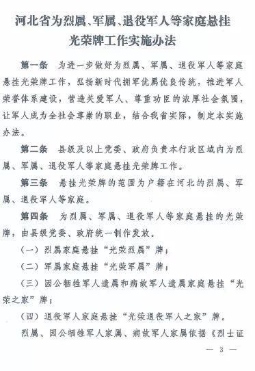 退役军人专属光荣牌来了，你家悬挂了吗?