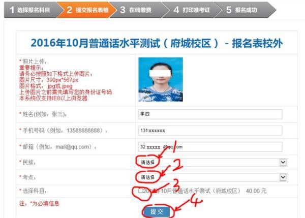 琼台师范学院普通话测试网上报名流程,不懂的