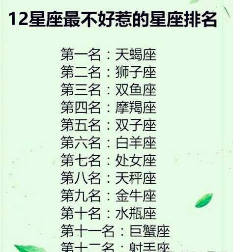 12星座最不好惹的星座排名,天蝎真的能不惹就