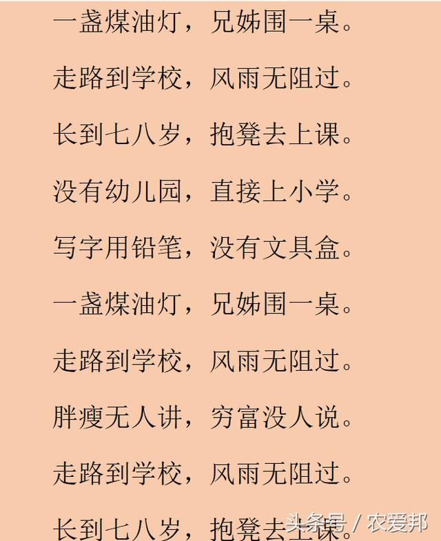 说的太好了！不知道谁编的顺口溜，实在是说农民到心坎上了！