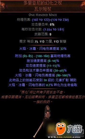 《流放之路》S4流派之星快闪幽影装备推荐