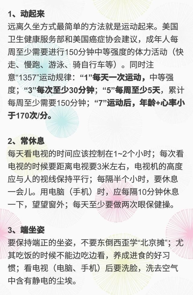 宅男宅女当心了！糖尿病、颈椎病、痔疮……通通找上你！