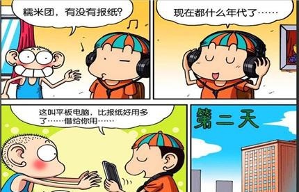 搞笑漫画:呆头情意包肉人物满满,刘姥姥嘻哈生意平板漫画图片