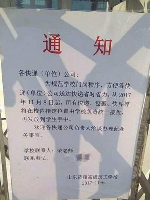蓝翔技校被曝泼水拒收快递:每个快件需加收1元