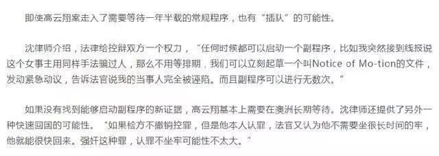 高云翔悉尼性侵案大反转，董璇的坚持终于感动了上天！