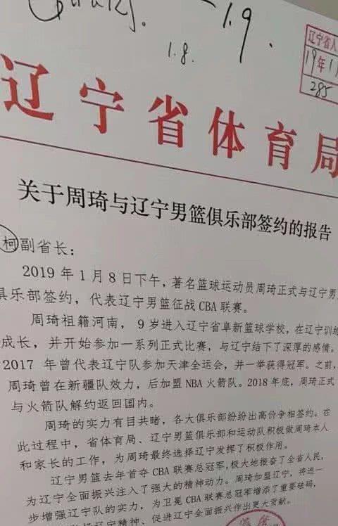 周琦签约辽宁消息是真还是假 姚明主席该站出
