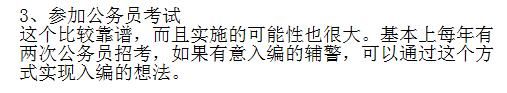 统一警衔，统一制服，辅警未来会怎样？大家一起聊一聊