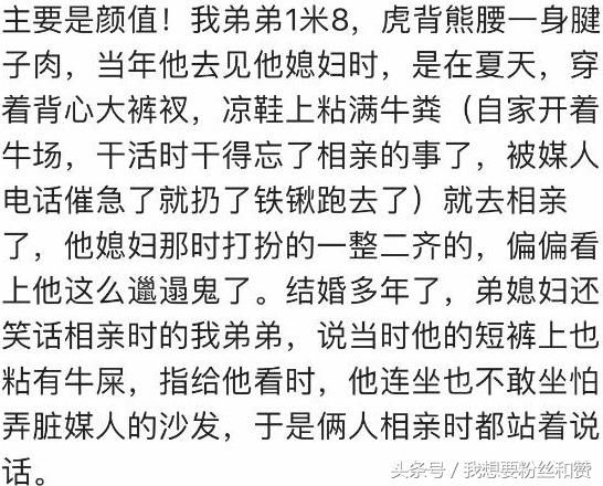 相亲时遇到过哪些奇葩男？网友：月薪3千说养家糊口没问题！