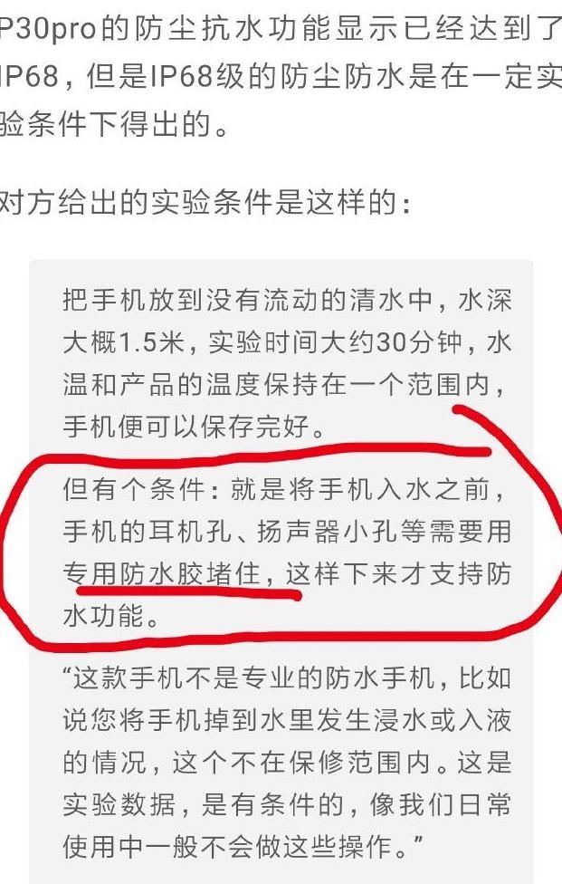 华为P30支持防水但遇水就坏?华为:防水手机进