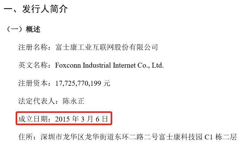 国务院特事特办?富士康要来A股了!