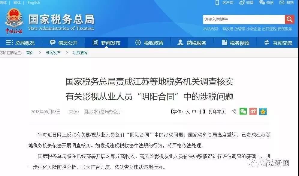 范冰冰被爆涉嫌偷税漏税 足球圈早就有因“阴阳合同”被罚案例