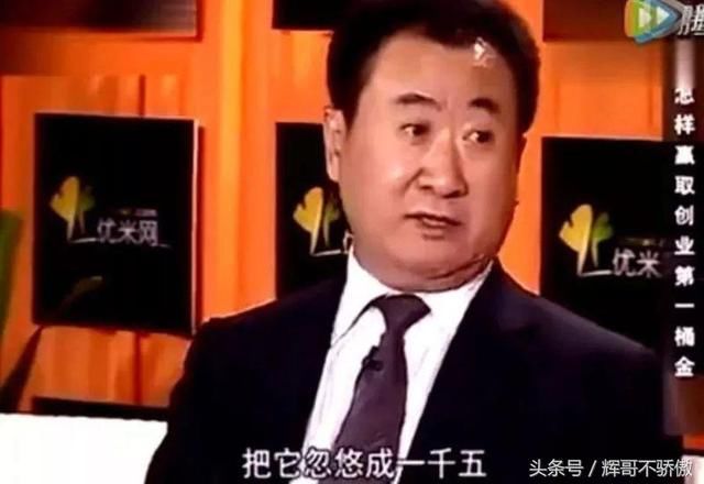 王健林 原来是这样买房子 怪不得他家卖的这么好！