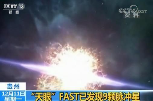 “中国天眼”一眼看穿宇宙，再度立功!新发现3颗脉冲星!