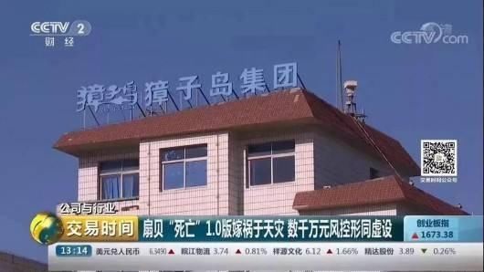 24日财经精选：獐子岛被爆内部贪腐成风看门人喝茅台，深交所一月