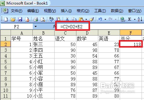 Microsoft Office 2003 Excel中怎样用公式求和