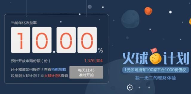 突发！北京网贷平台火球网宣布退出，资金最晚540天兑付