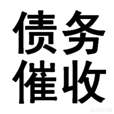 手机逾期三个月收到催收短信上门催收还要给俩
