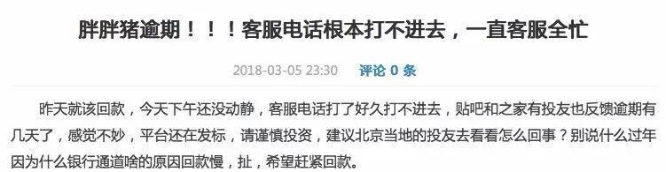 P2P网贷平台备案“搏生死”胖胖猪平台逾期 | 一周热点回顾