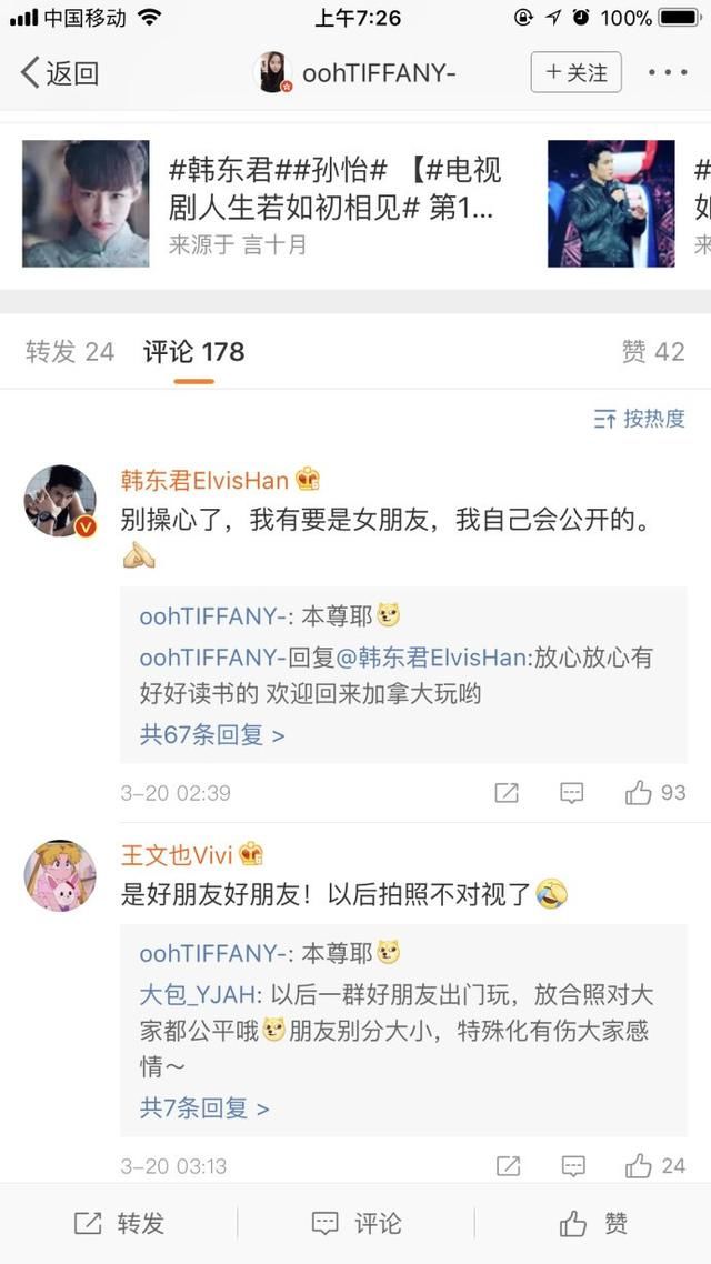 王文也先晒牵手照,后晒与韩东君甜蜜对视照 网