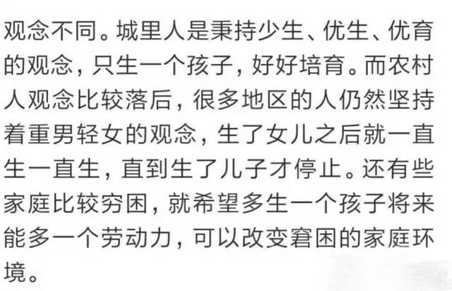 二胎开放，城里人不敢生，农村人使劲生孩子?揭开真相，很现实