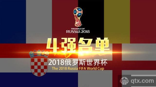俄罗斯世界杯冠亚军分析 俄罗斯世界杯冠亚军预测