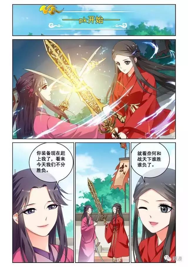 漫画专区|国漫 ~《微微一笑很倾城》~ 第26话_