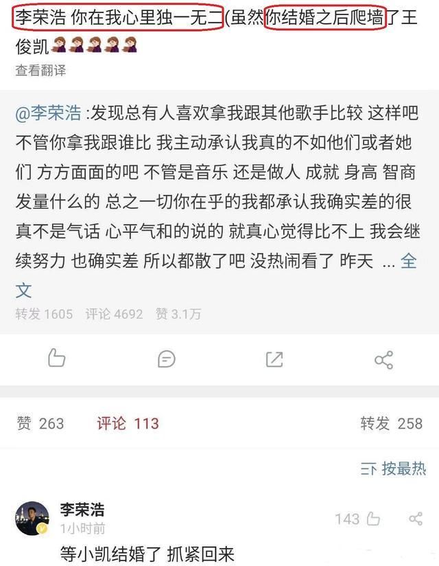 李荣浩和王俊凯的关系