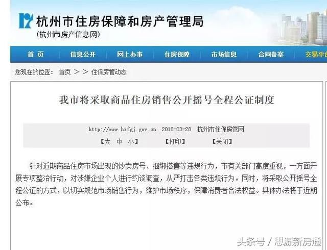 杭州购房开启公开摇号，怎么摇？