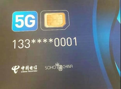 第一张5G电话卡由中国电信发行 潘石屹首尝鲜