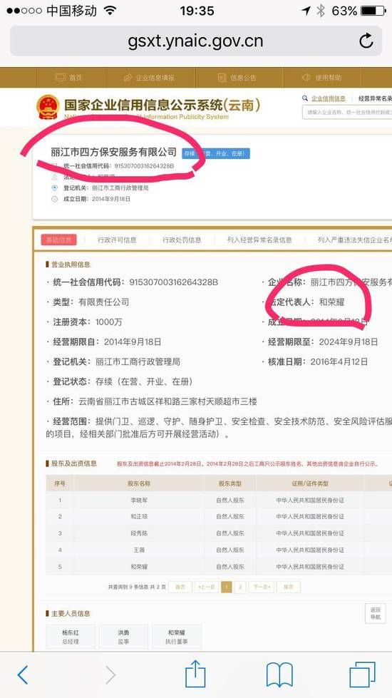 丽江队与安保公司法人为同一人 安保:毅腾先踹