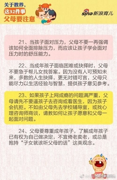 孩子教养相关的32件事，父母千万要注意