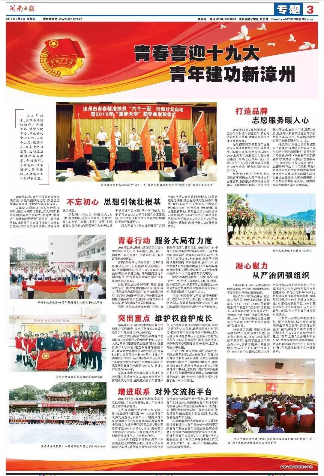青春喜迎十九大 青年建功新漳州
