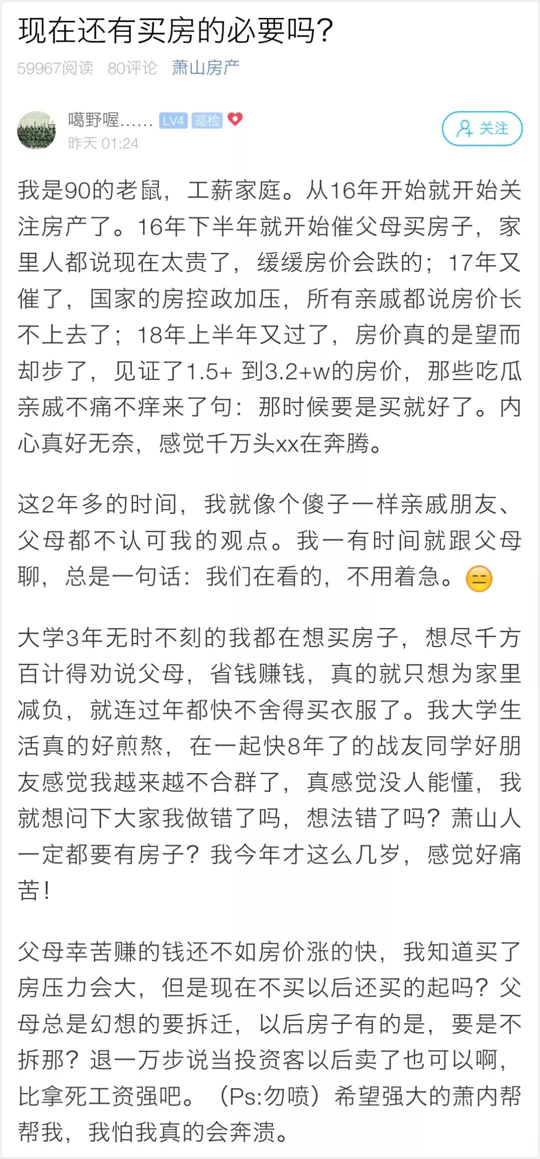 浙江90后小伙痛苦买房梦：父母总幻想要拆迁 可亲戚都说房价…