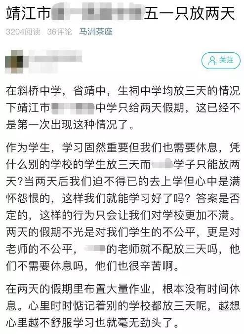 微靖江:靖江高中生吐槽:省靖中放3天,为啥我们