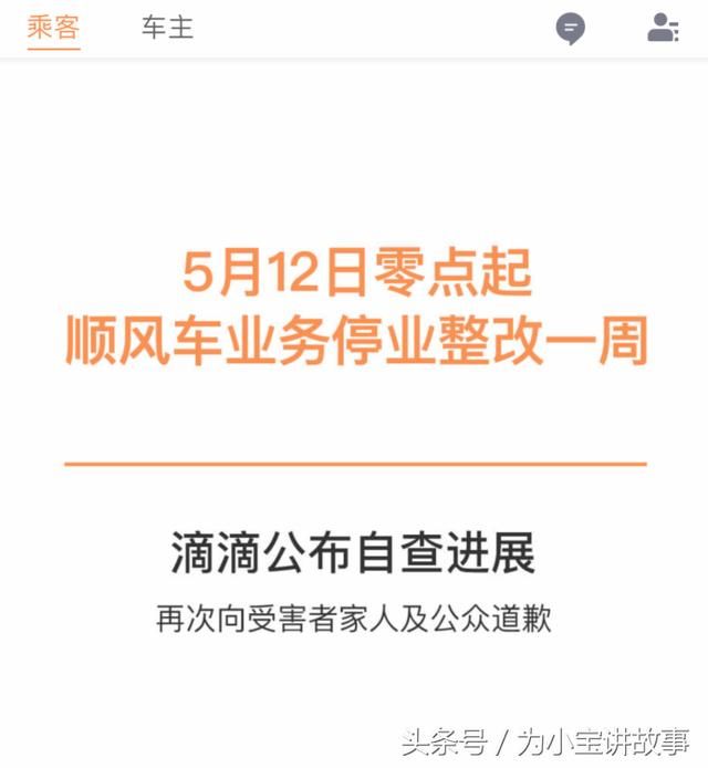 滴滴顺风车业务停业整改一周,另一个拼车软件瞬间订单暴增