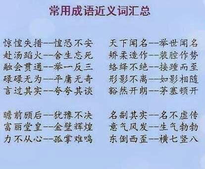 脍炙人口的近义词和反义词_小学语文1 6年级近义词 反义词分类汇总 太全了,赶