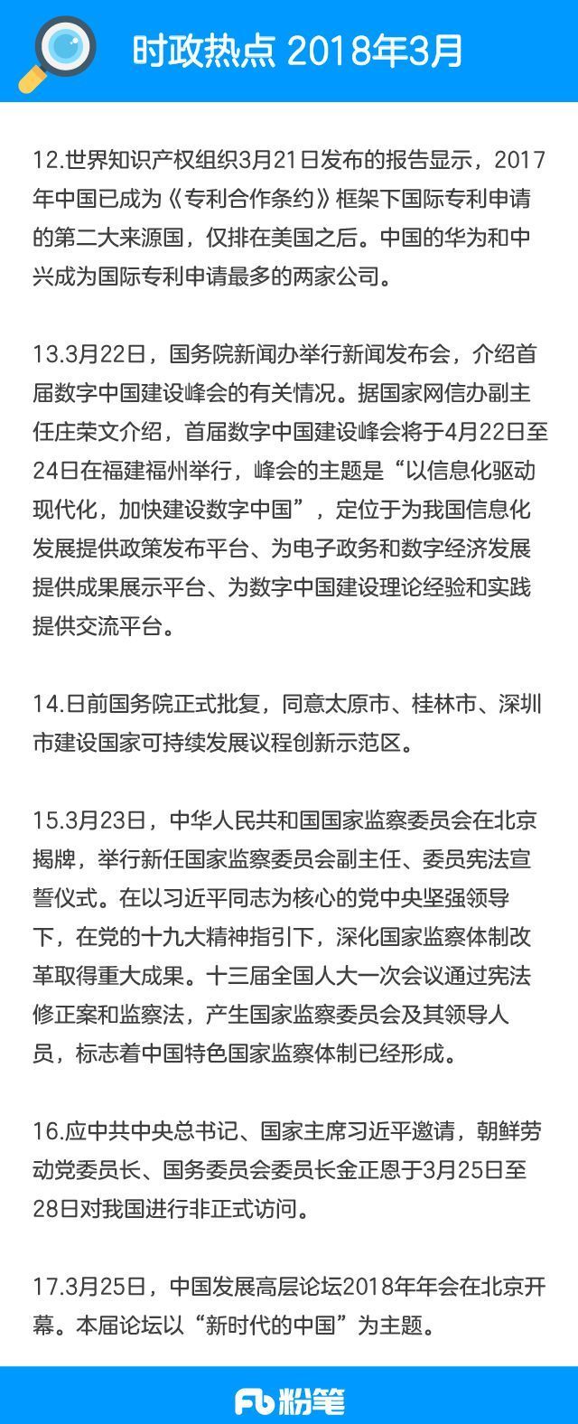 2019国考时政汇总