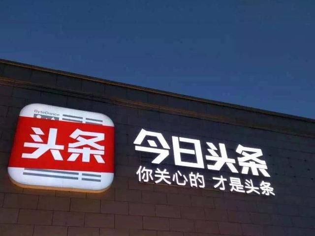 今日头条招聘 2000 名内容审核编辑:党员优先