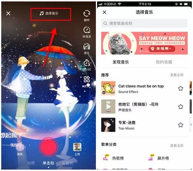2019抖音音乐排行榜在哪儿找?