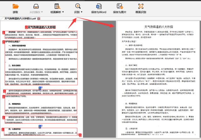 pdf图片文字识别软件的工作原理及使用方法