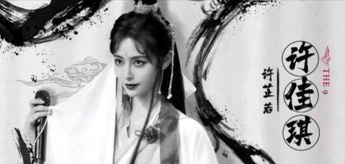 THE9水墨画照曝光，刘雨昕走沙雕路线，孔雪儿许佳琪成情敌