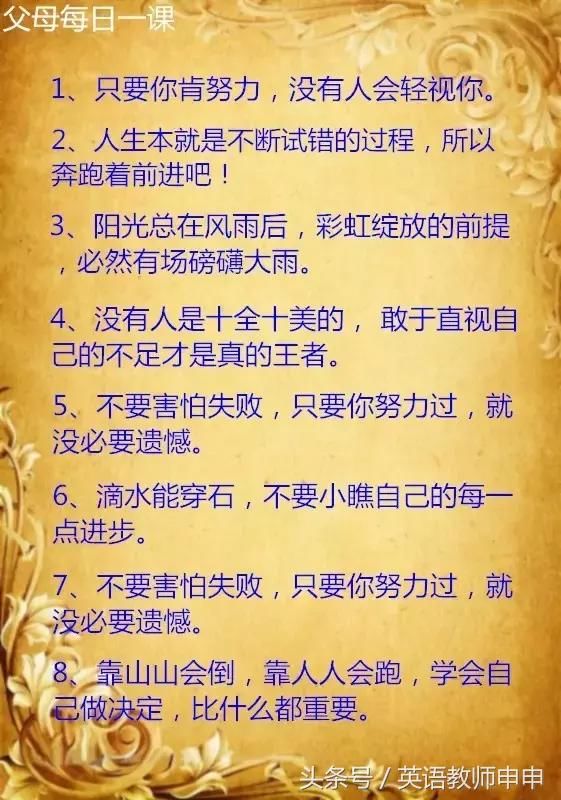 父母最不该说的禁句，你天天在说！最该说的金句却从不说！